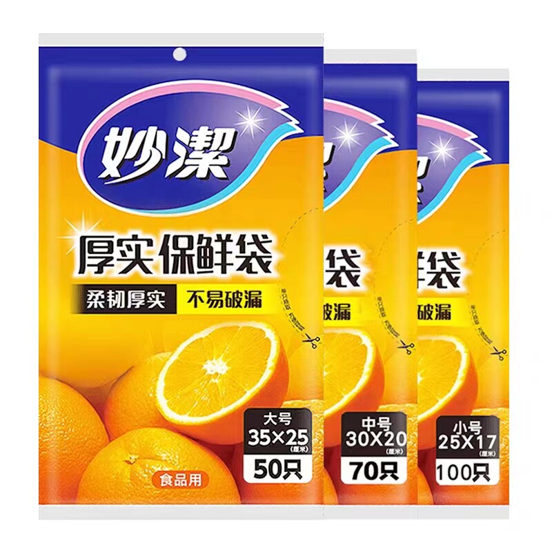 妙洁保鲜袋大中小号塑料袋食品袋加厚家用一次性经济装冰箱食品级