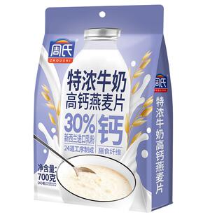 周氏蛋白质特浓牛奶高钙核桃多味选择早餐速溶即食复合冲饮燕麦片