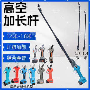 电动修枝剪加长杆高枝杆 高枝剪1.4米 1.8米舒畅8601 8603 8604