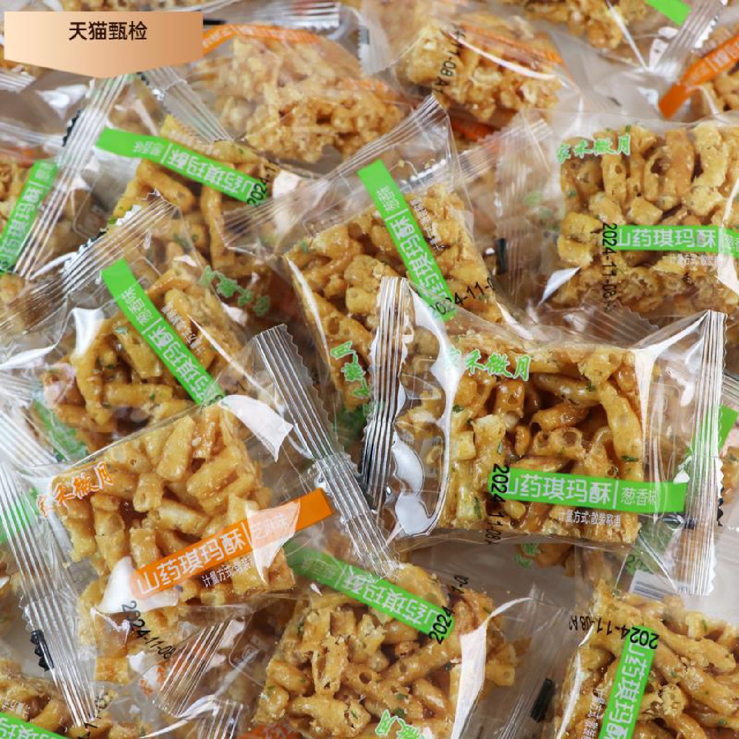 家禾微月山药琪玛酥老式沙琪玛硬脆正宗传统糕点琪玛酥独立小包装