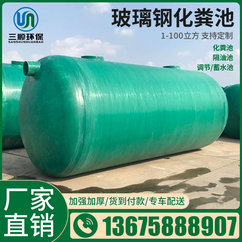 成品玻璃钢化粪池2/3/6/9/20/75/100立方三格家用新农村隔油池罐