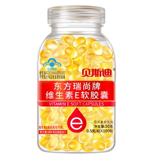 维生素e软胶囊官方正品维E内服vc维C外用VE涂斑痘印纹维e擦脸ve油