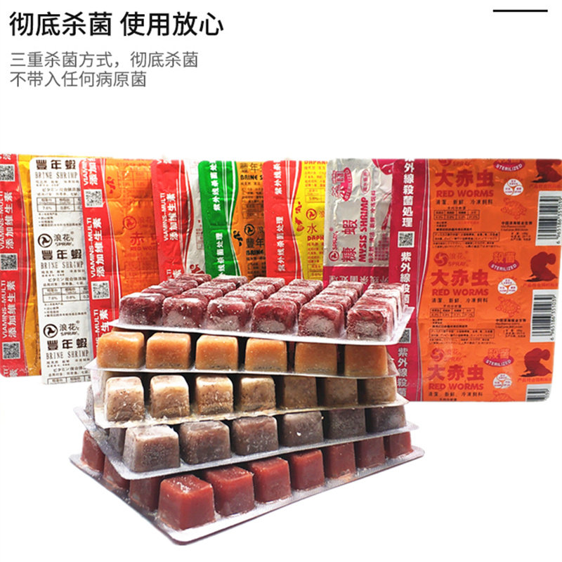 冰冻冷冻红虫血线虫牛心汉堡丰年虾干鹦鹉罗汉七彩神仙龙鱼食饲料
