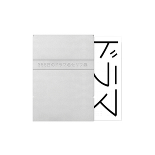 好嗨森原创｜2020年版 日剧日历插画台词集简笔画礼物收藏摆件