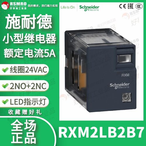 议价RXM2LB2B7施耐德中间继电器,有灯,控制电压24VAC,2开2闭,电流