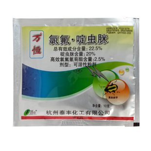 杭州万恒氯氟啶虫脒农药啶虫咪黄条跳甲蔬菜花卉多肉农药杀虫剂
