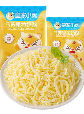 皇家小虎马苏里拉芝士碎