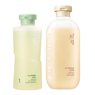 红之清爽控油蓬松洗发水净润肌肤沐浴露洗护套组