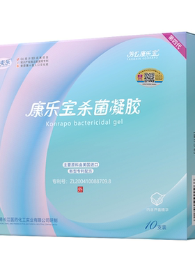 康乐宝女用安全套液体避孕套阴道内置超薄隐形膜女性专用持久凝胶