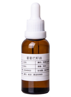 冷压初榨荷荷巴油芳疗基础植物油