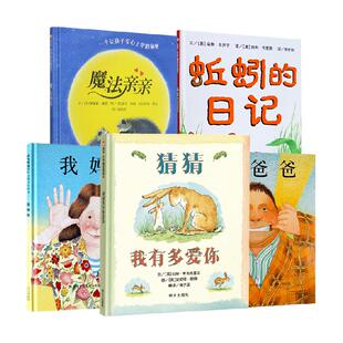 猜猜我有多爱你绘本爷爷一定有办法蚯蚓的日记抱抱儿童绘本幼儿园