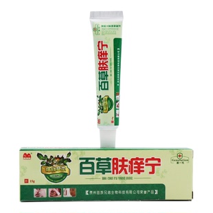 包邮 驼峰百草肤痒宁草本软膏 贵州苗族兄弟 百草肤痒宁草本乳膏