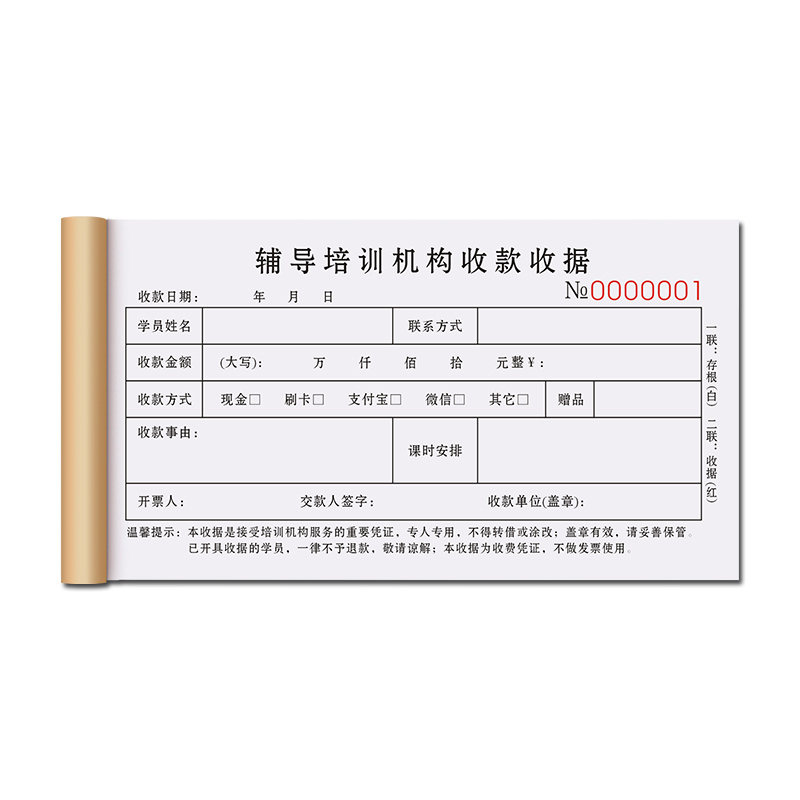 培训机构二联开票课时票据