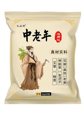 通经活络中老年专用泡脚药包
