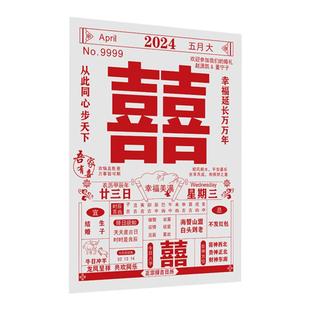 结婚拍照道具喜字定制日历条幅挂布婚房背景墙装饰婚庆用品大全