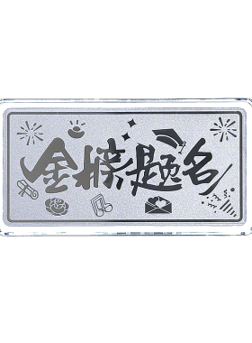 天鑫洋足银9999金榜题名100g银条