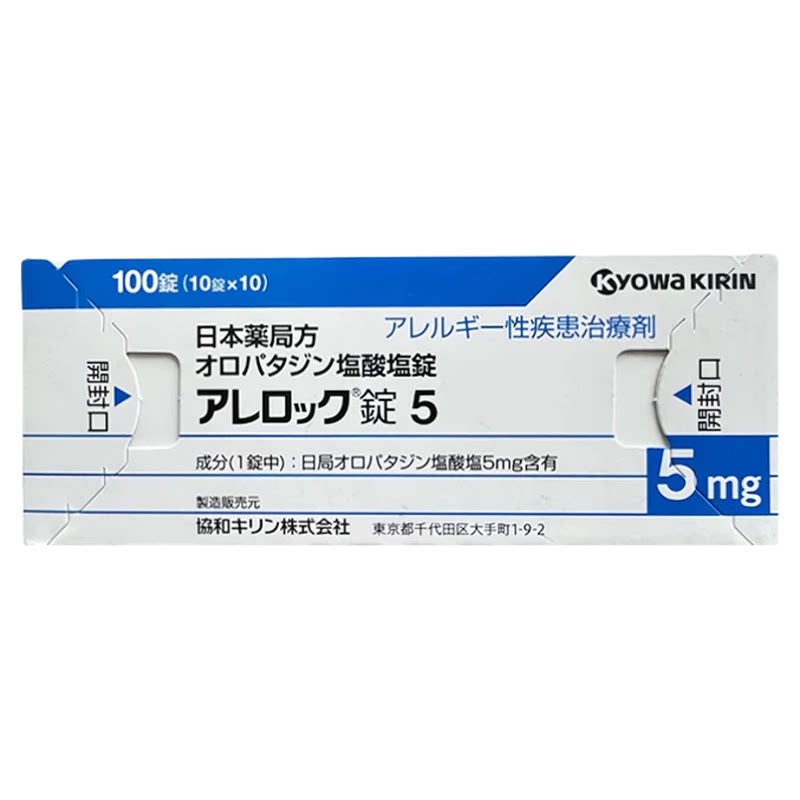 日本协和麒麟抗过敏剂奥洛他定100粒季节过敏鼻炎湿疹皮炎荨麻疹
