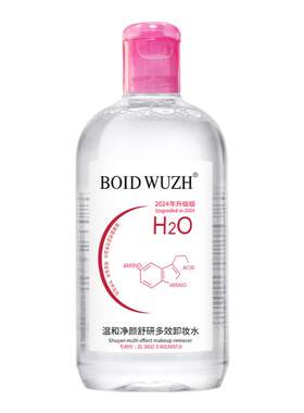 氨基酸卸妆水女眼唇脸部三合一温和清洁无刺激卸妆水正品女