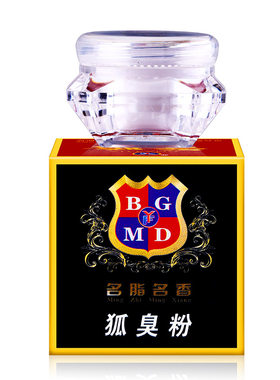 喷雾干爽狐臭腋臭包邮