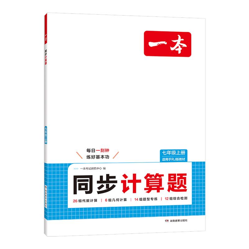一本计算七年级初一数学计算题训练一本七年级计算一本同步计算题七年级数学计算题专项训练口算七年级上册数学计算题七上初一计算