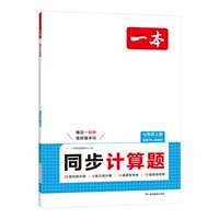 一本计算七年级初一数学开学季