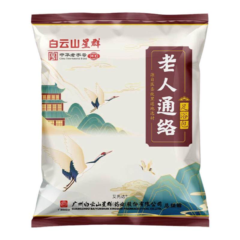 【中老年专用】泡脚药包30包/袋
