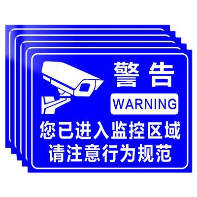 监控提示贴纸户外指示牌您已进入24小时视频监控区域内有监控标识牌铝板反光夜光温馨提示安全警示牌警告标语