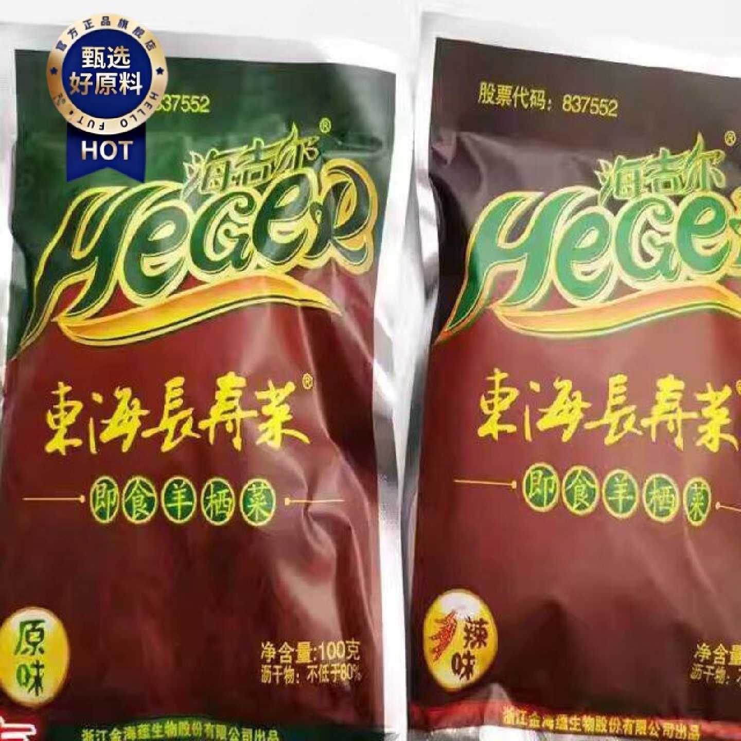 羊硒菜 温州洞头特产东海长寿菜清爽凉拌菜羊西菜即食海澡菜羊