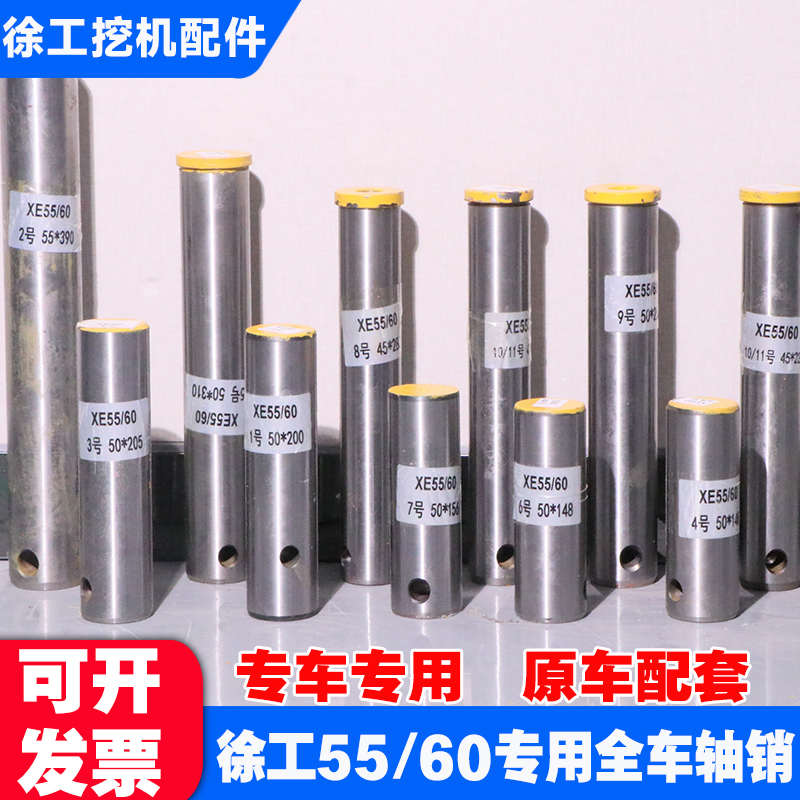 徐工挖掘机斗轴XE55 XE60大中小臂油缸工字架马拉头斗销斗轴配件