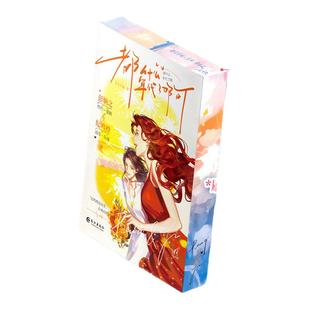 【独家刷边版＆作者印特签】都什么年代了啊 七小皇叔 张扬爽飒花蝴蝶配导彭姠之×清冷从容老干部牙医纪鸣橙 当代言情小说 西西弗