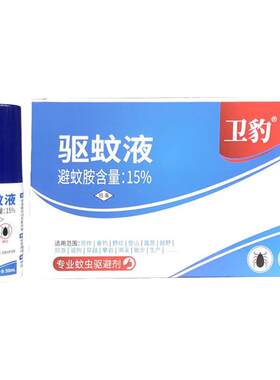 卫豹驱防蚊液水喷雾户外避蚊优惠