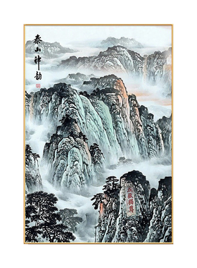 泰山神韵背有靠山国画新中式