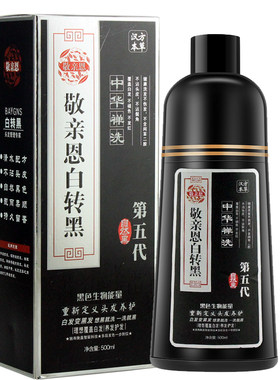 敬亲恩百转黑洗发第六代正品官网中华禅白转黑植物染发剂一洗黑