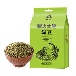 柴火大院绿豆1kg*2优质可发芽出沙真空家用做绿豆沙冰糕绿豆粥汤