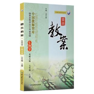 2026新版鼎尖教案初中七八九年级下册上语文数学英语政治历史生物地理物理化学体育人教版教学设计案例教师备课资料顶尖电子课件