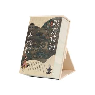 2026年日历跟着诗词去旅行高颜值桌面摆件可撕365天一天一页台历