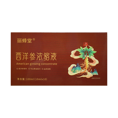 文登【拍1份发3盒】西洋参浓缩液