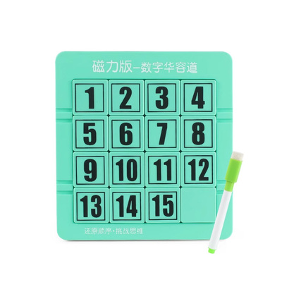 磁力数字华容道滑动拼图3到6岁以上男孩女孩益智力高难度儿童玩具