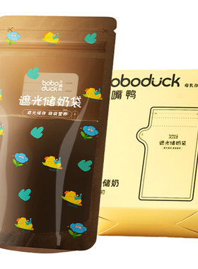 【天猫U先】boboduck大嘴鸭一次性储奶袋冰箱母乳专用存奶30片装