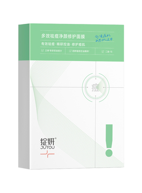 绽妍祛痘绿面膜控油收缩毛孔