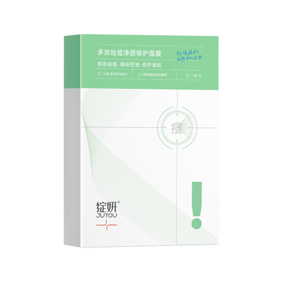 绽妍祛痘绿面膜控油收缩毛孔