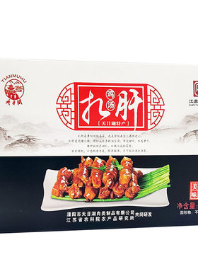 天目湖牌扎肝盒装/礼盒