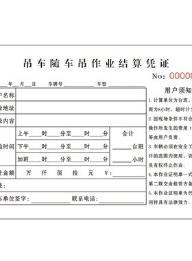 吊车随车吊作业结算凭证定制开单