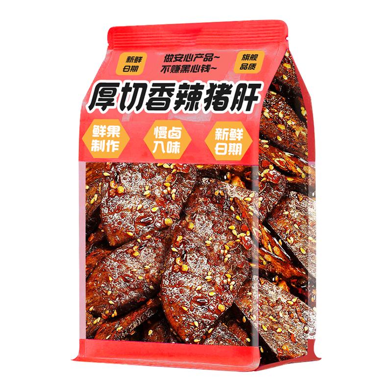 特大块!不腥不柴!香辣柴火猪肝