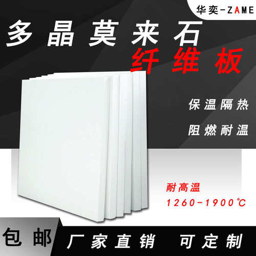 多晶莫来石纤维板耐高温1900防火隔热板阻燃窑炉衬垫氧化铝纤维板