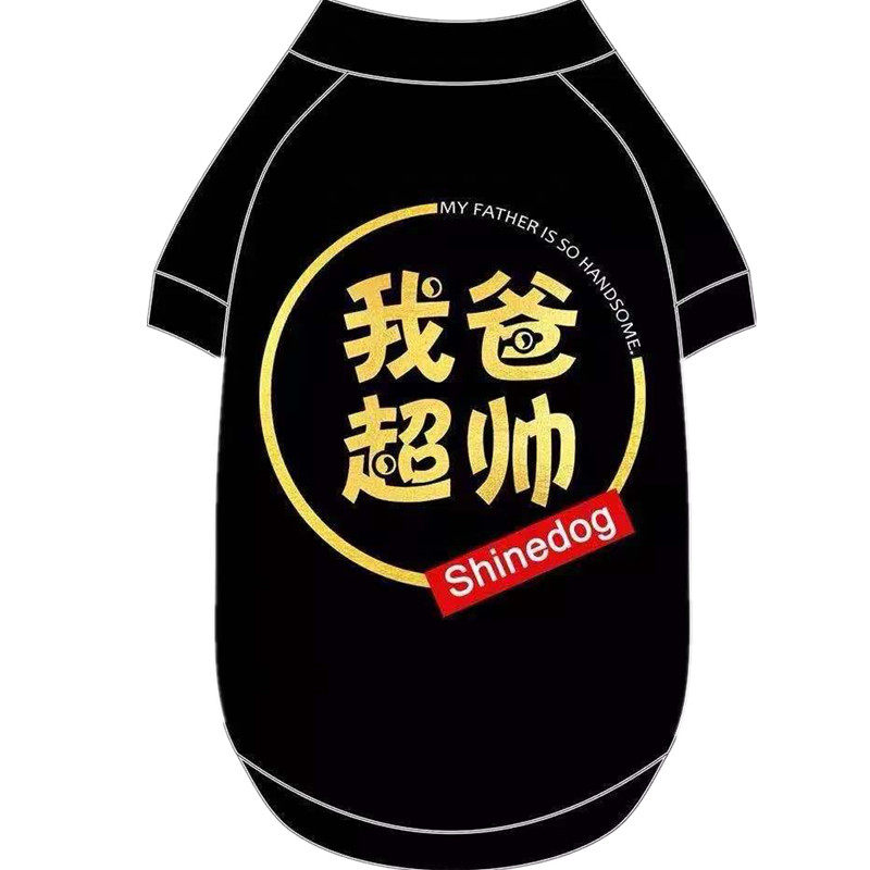 泰迪狗狗衣服春秋新款可爱我爸超帅小型犬博美猫咪休闲服饰包邮