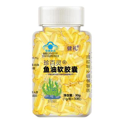 健礼鱼油软胶囊中老年成人