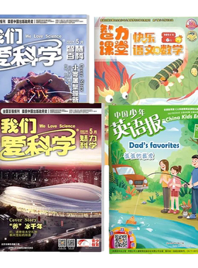 【过刊清仓】少儿期刊