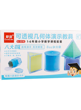 【老师推荐】透视几何体演示教具