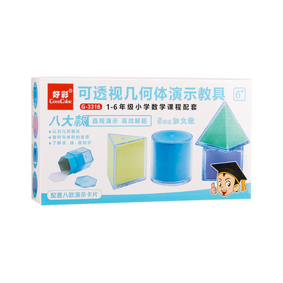 【老师推荐】透视几何体演示教具